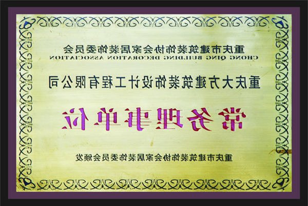 <a href='http://fnxy.shushijia.net'>全网十大靠谱网投网上十大正规赌网址</a>常务理事单位